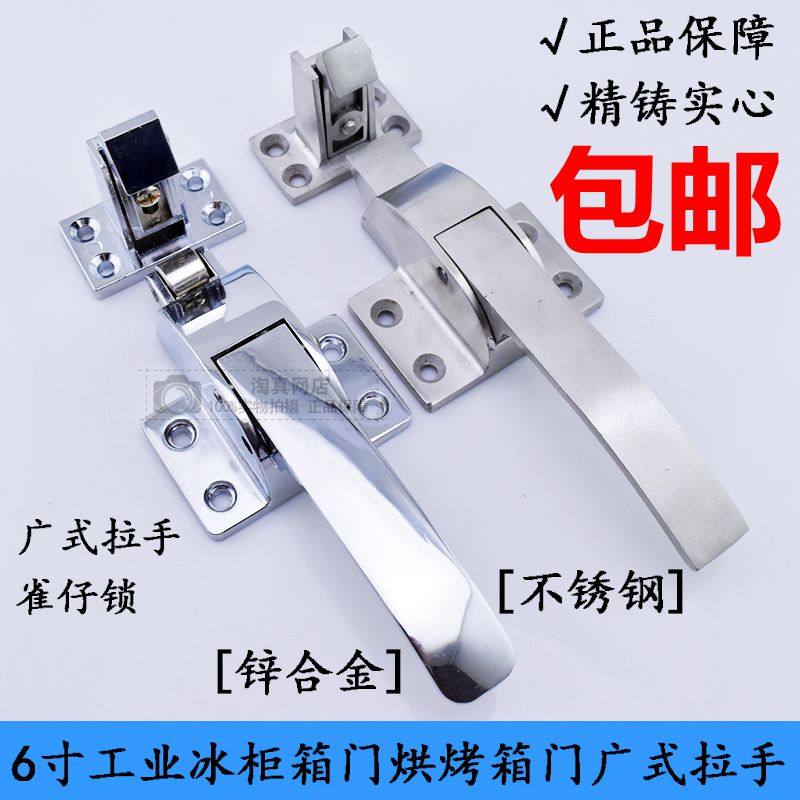 调式烘箱门锁 冰柜锁扣搭扣把手冷库门锁烘箱锁 平门拉手烤箱配件