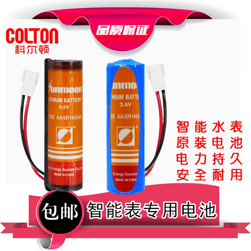 瀚兴日月3.6v ER14505M 家用智能水表锂电池流量计PLC巡更棒电池