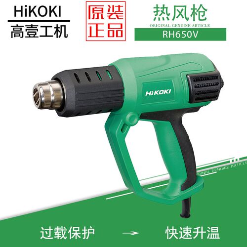日立高壹热风枪RH650V电烤枪带数显2档调温汽车贴膜塑膜缩膜2000W