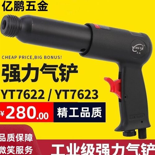 美国巨霸技术YT7 622气铲76 23气动风铲刀气锤气镐气锹150190工具
