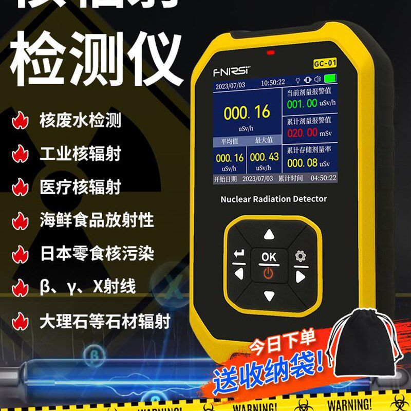 核辐射检测仪盖革计数器测辐射仪器核污染量盖格放射性检测仪家用