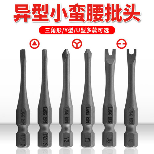 异型批头六角柄1/4正三角Y字U型三叉螺丝刀短批头套装起子头改锥