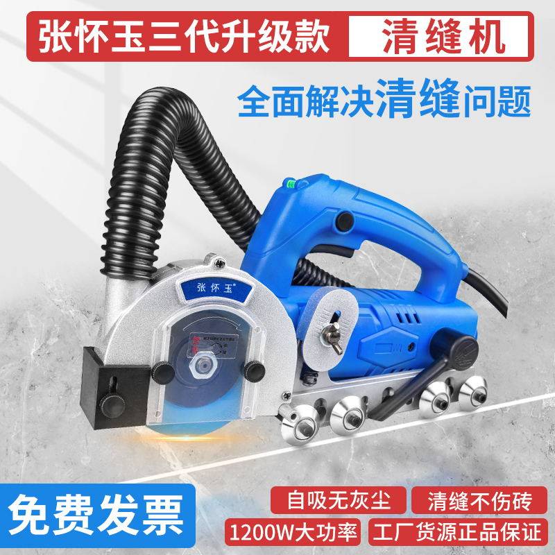 张怀玉三代电动清缝机瓷砖美缝剂施工具自吸尘地砖开缝神器开槽器
