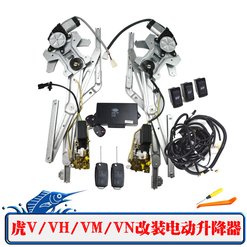 适配解放虎V/VH/VM/VN电动玻璃升降器虎威改装电动摇窗机带中控线