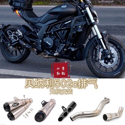贝纳利天魔鬼502c改装装气管中段 改排吉村SC 大蝎  通用排气管