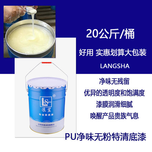明鲨聚酯漆PU清粉特无底漆高透高硬实木木器漆亮光哑光透浪面漆
