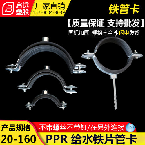 20/25/32/40/ PPR水管 管夹 铁管卡 抱箍 金属 吊卡 铁吊卡黑皮卡