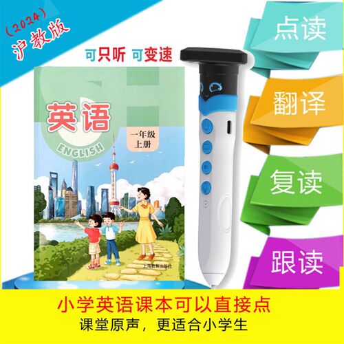 2下步4新上海英语课本点读笔一年级牛津小学同2翻译上0听力宝学习