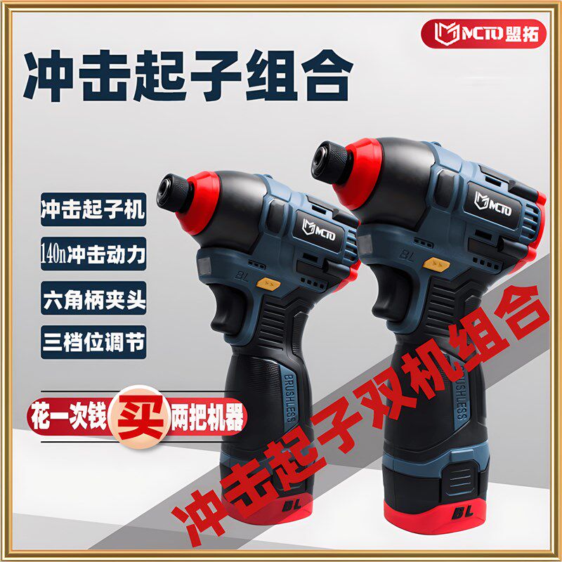 无刷锂丝冲击起子机大扭力电动螺电刀电钻充电式螺丝批电起子扳手