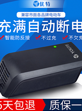 智A关机电动电瓶车充电器48212Ah60V20能h7VV30Ah96V通用自动断电
