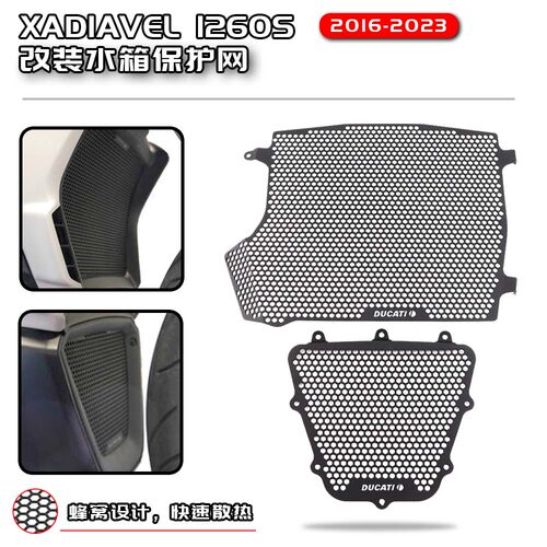 适用杜卡-XDIAVEL S1X魔鬼  6迪23年 改装水箱保护网散热器床包