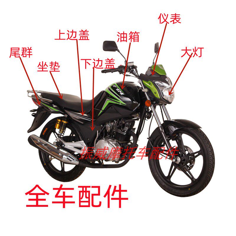 飞鹰机车2Y8F5/150-11A鹰豪山地风云坐垫油箱客厅灯挡泥板外壳侧