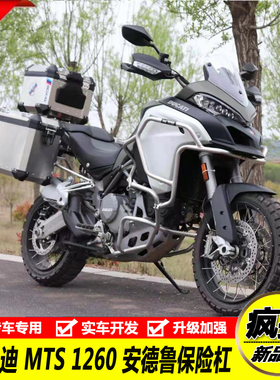 适用杜卡迪 M合S950/1200/1260 铝三金T箱上下护杠防摔保险杆改装