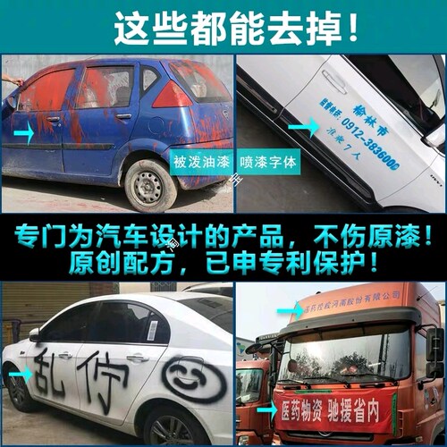 汽车去污剂字标不伤原漆脱金属油漆自喷漆洗不飞漆残留清干胶柏油
