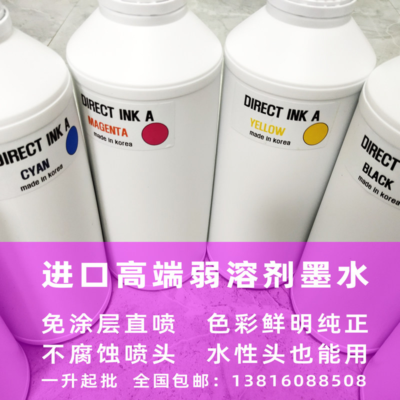 进口高端油性墨韩国免涂层直喷水性印头平板环喷机打保弱溶剂墨水