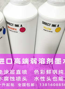 进口高端油性墨韩国免涂层直喷水性印头平板环喷机打保弱溶剂墨水