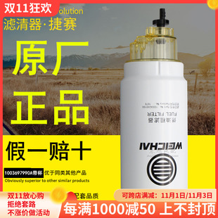 1000422381燃油/水分离器1003697990A带杯1000588583柴油滤清器芯