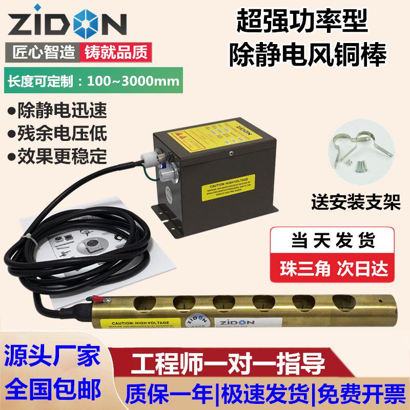 离子风铜棒ZST-502A除静电除尘棒工业级高压除静电风机静电消除器