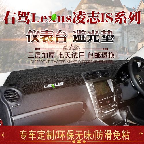 香港版右舵LIXUSs志ES250 IS300 i凌350中控台避光垫右驾仪表台垫