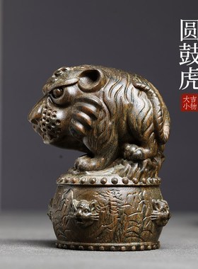天然绿檀圆鼓虎创意饰玩生肖虎手把件家居装文品桌面工艺品摆件