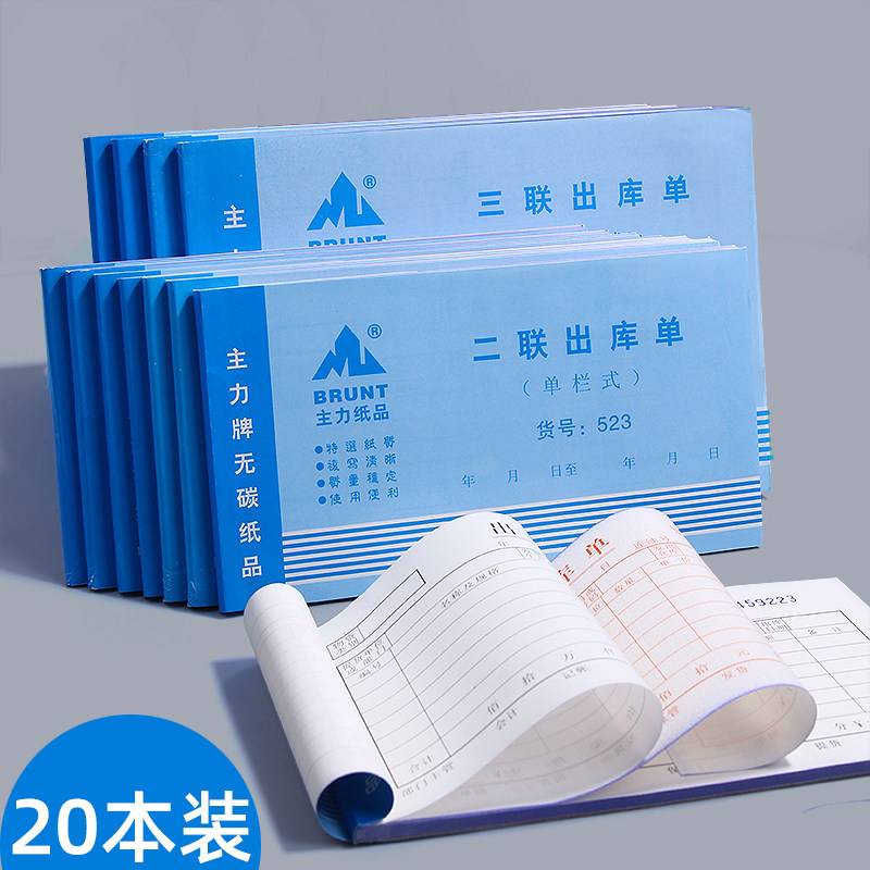 主力32K出库单入库单二联三联仓库车间领料单收料单出入库单手写