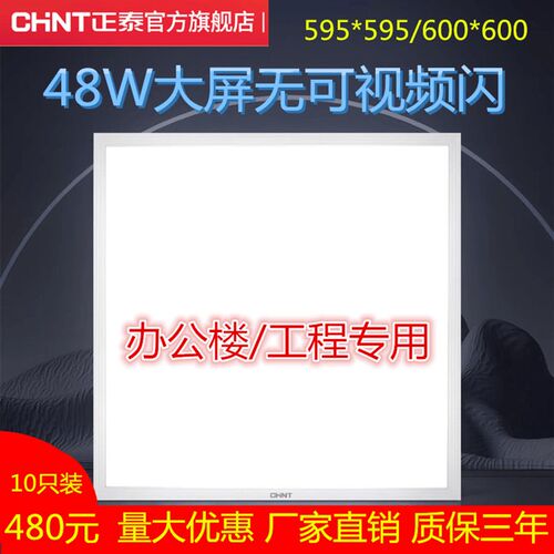 正板平泰灯600x600集成吊顶led格栅灯嵌入式办公室面板84灯工程灯