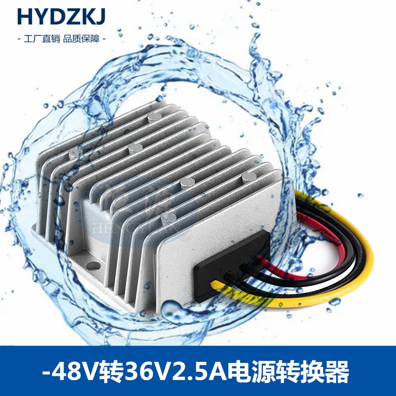 防水通换机房负-48V转36V2.5A电模转讯器监控摄像头球机降压源块