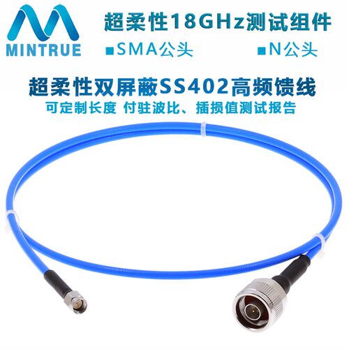 18A微波测试线 50阻抗 N转 MGS低驻波比高屏蔽柔性SS402射频线