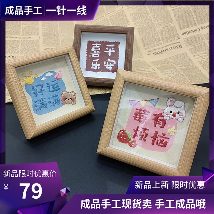 成品手礼diy相框摆件春喜结婚创意平安符节乐新年送男女友工物