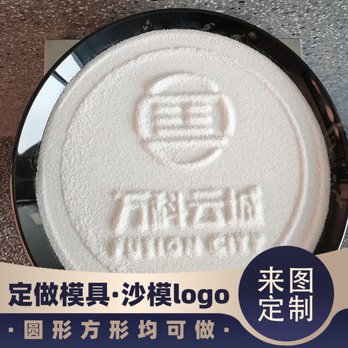 定做酒店大堂会砂烟灰缸垃圾桶细所石英OLOG砂印模沙模具印章压印