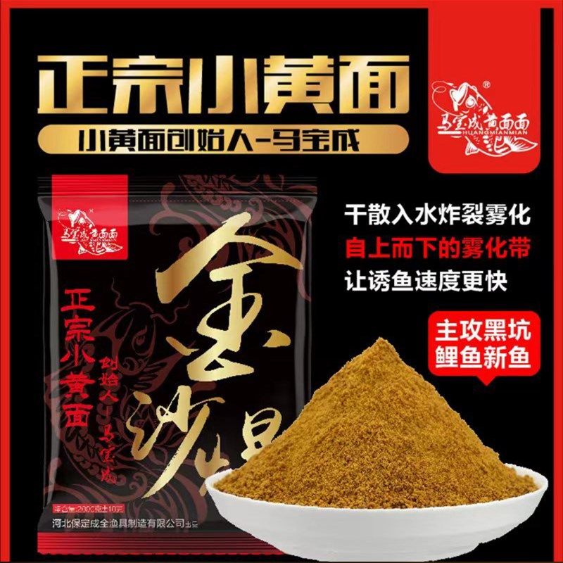 成全渔具马宝成黑坑偷驴炮黄搞散小搓饵鲤鱼饵料一包面定金沙爆