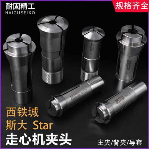 津上西铁背斯大数控走心2夹头A12A1620机32532主副轴导套加长城夹