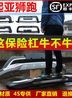 于用适08前15起亚狮跑-保险杠大包围狮跑前后护杠改装防撞装饰杠