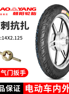 朝型电动车轮胎14X2.125外胎内外胎电瓶车胎耐力耐用加强阳大磨神