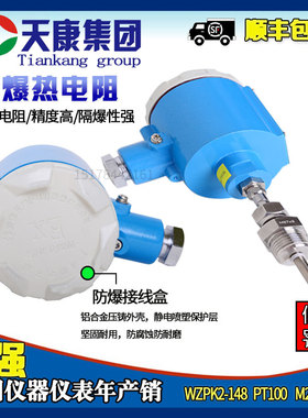 安徽防爆热电阻P0100传器感4-2TmA一体化温度变送器铂热电阻