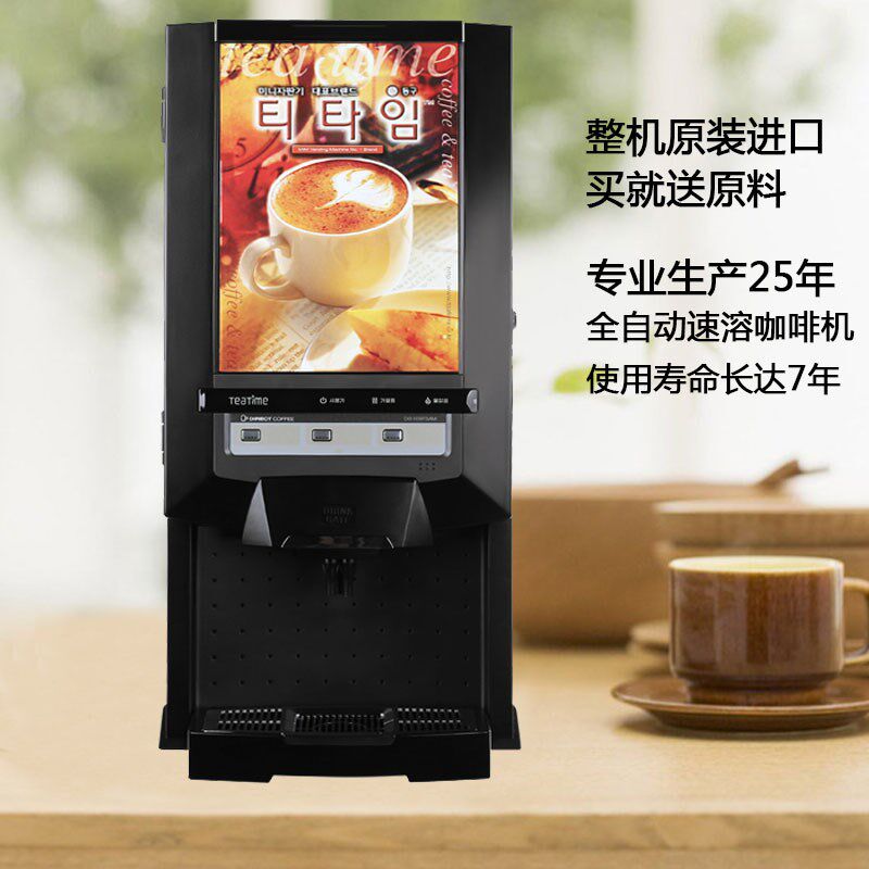 韩国东丘全自动奶啡豆浆咖茶机1098速溶饮料机酒店餐厅自助商用