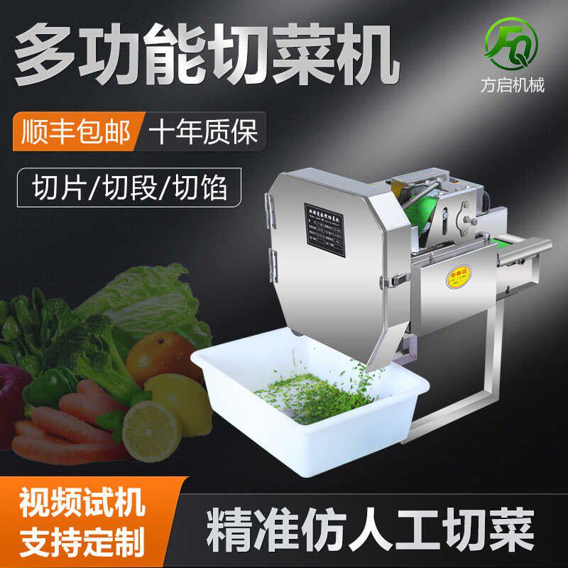 椒切能小型商用切菜机韭菜葱花辣多酸菜功段机自动土豆切丝切片机