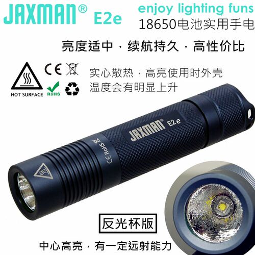 JAX0AN江夏电子E2e SST20手光杯版1865M电池实用高显色小直反电筒