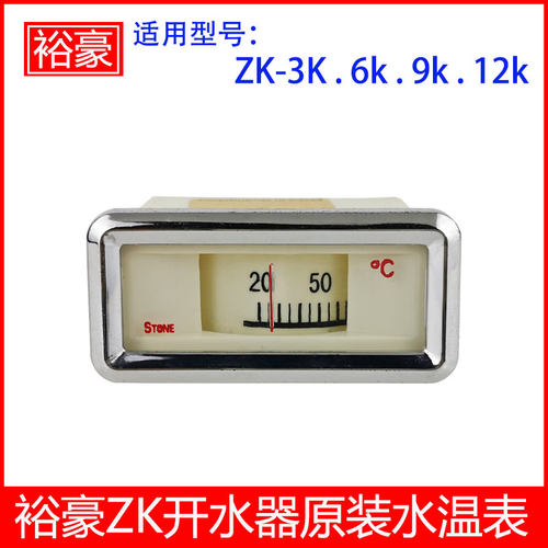 裕豪ZK3K6K9K12K15K 环保电热开水器温控器水温表配件温度显示器