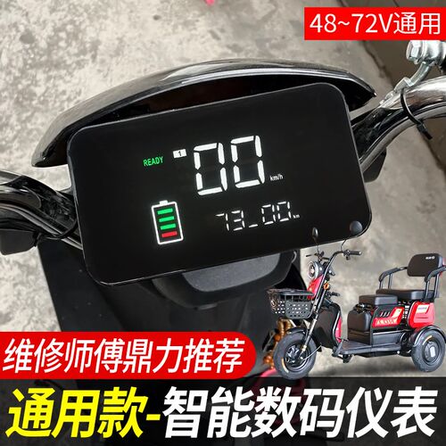 两轮电动车仪表休闲三轮车电量显示器摩托车仪表盘改装通用一线通
