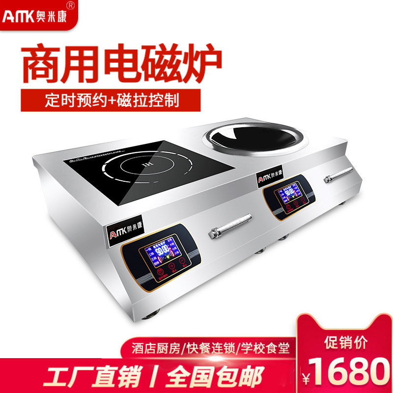 奥米康商用电磁炉大功率5000w双灶平凹面3500w家用双炉双眼电炒炉