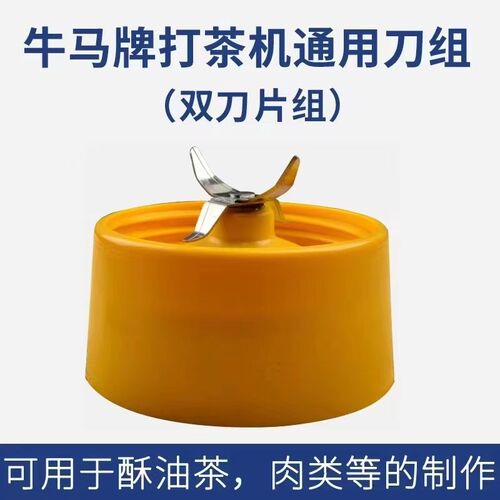 酥油打茶机专用刀座转动轮买刀座送防水圈牛奶分离机配件开关总承