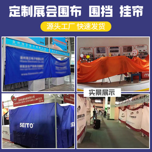 展会围布会展围帘室内展位广告围档布户外超市展布围栏布logo定制