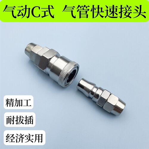 气管快速接头8mmSP20母头+PP公头对接气泵空压机气动软管12号 C式
