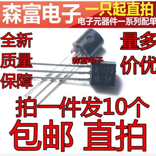 2SK170-GR K170BL 场效应管 音频功放三极管 直插TO-92 全新国产