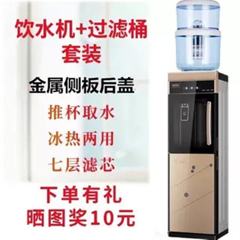饮水机立式过滤带桶家用厨房冰热制冷制热搭配18升净化自来水直饮