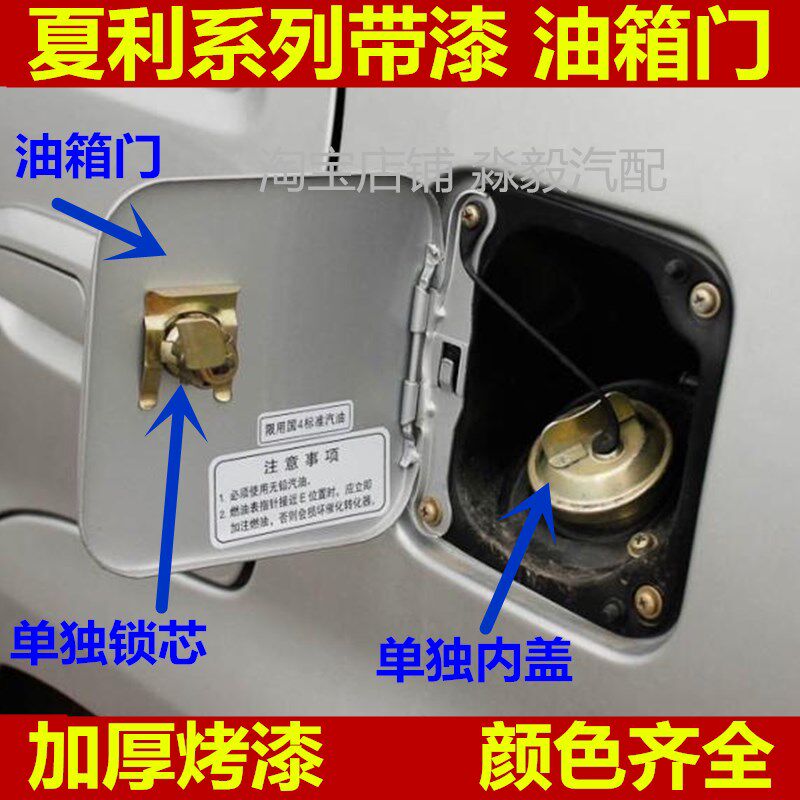 适用于老款夏利a+ 7101 N3 7100两厢三厢 油箱门锁芯油箱外盖配件