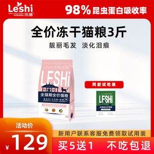 乐施庄园有三文鱼冻干成幼猫粮无谷天然营养增肥发腮英短发胖3斤
