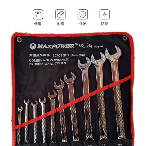 迈泊梅花开口两用扳手工具套装布袋呆扳子组套加长汽修镜面双头扳