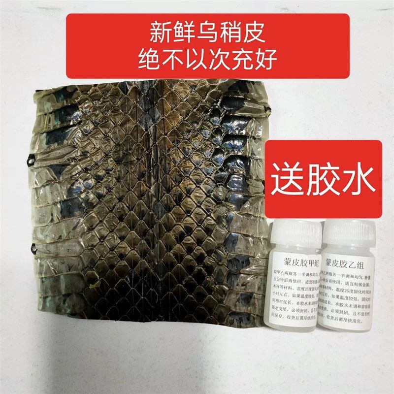 乐器配件乌稍皮中段单块蛇皮京胡四胡蒙皮材料京二胡越胡胡琴手工